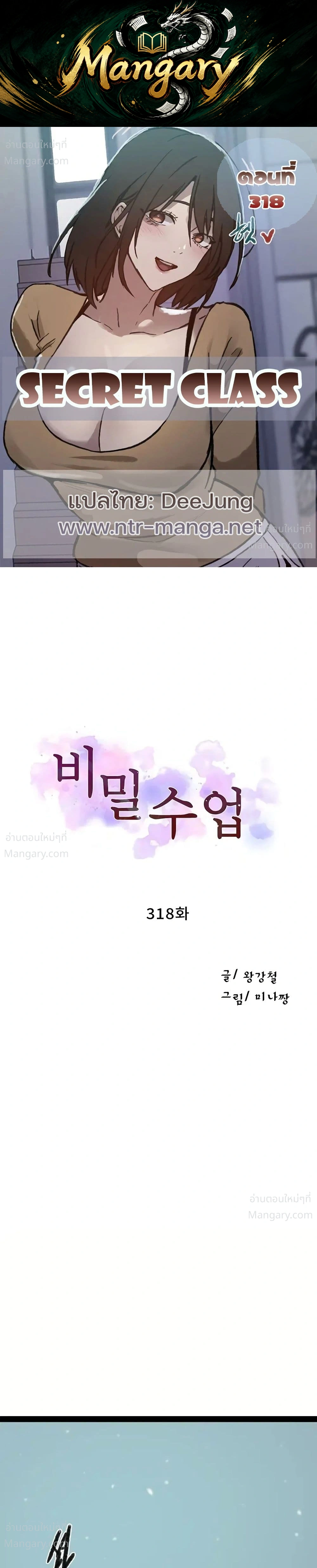 Secret Class ตอนที่ 318 — page 1 of 50