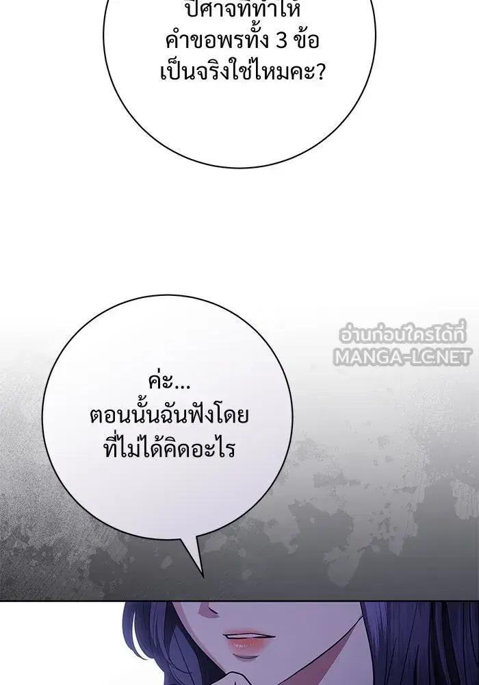 To My Husband’s Mistress ตอนที่ 79 — page 72 of 110