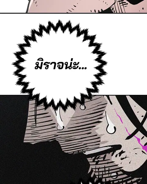 The Player ตอนที่ 91 — page 160 of 166