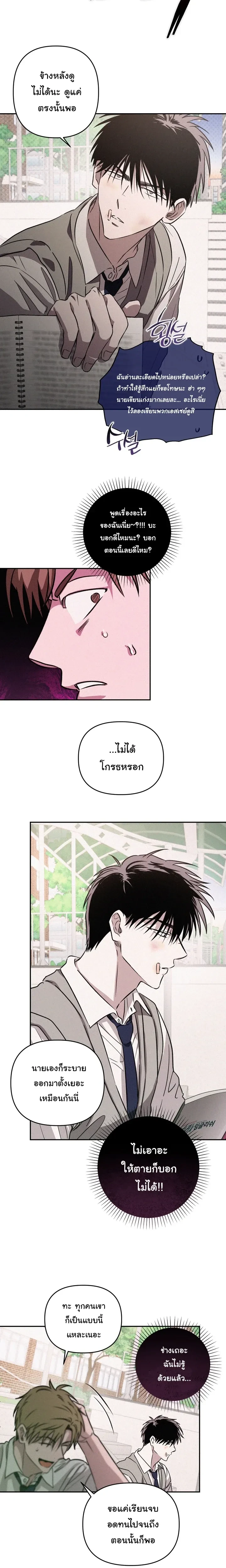 Orbit of the Crooked – วิถีที่บิดเบี้ยว ตอนที่ 2 — page 21 of 24