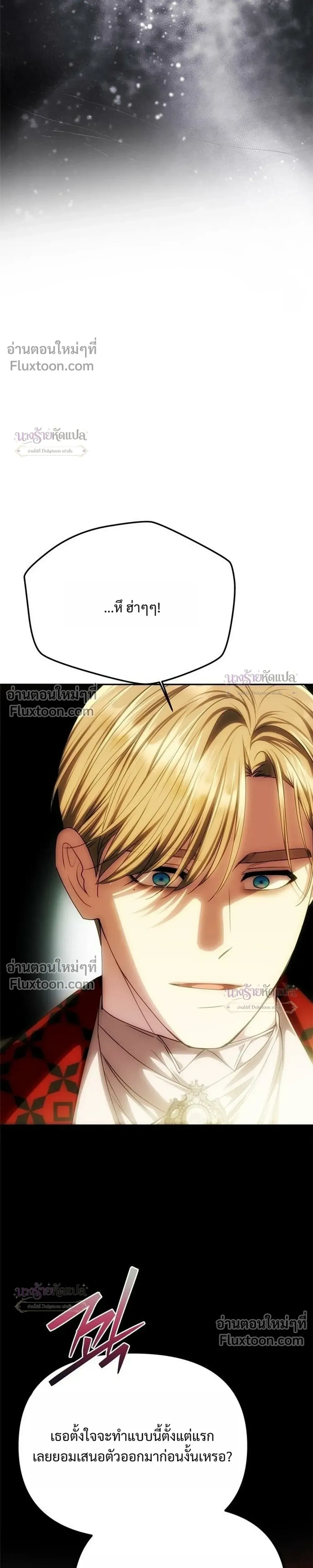 One Husband is Enough – เกมรักจับสามี ตอนที่ 104 — page 23 of 34