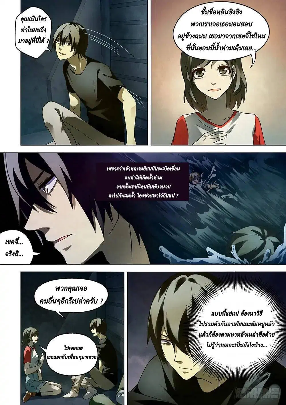 The Last Human ตอนที่ 98 — page 2 of 18
