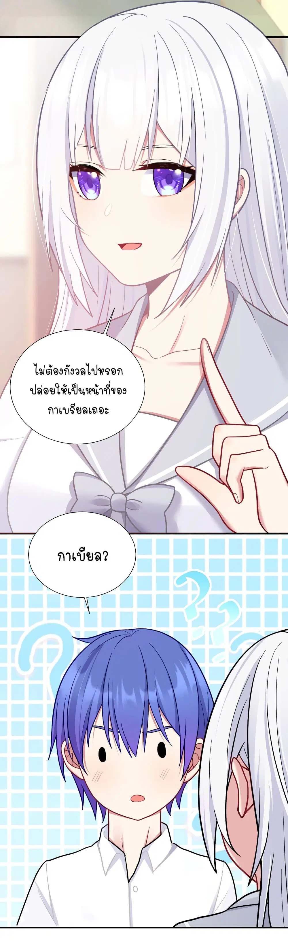 What Happended? Why I become to Girl? ตอนที่ 104 — page 27 of 44