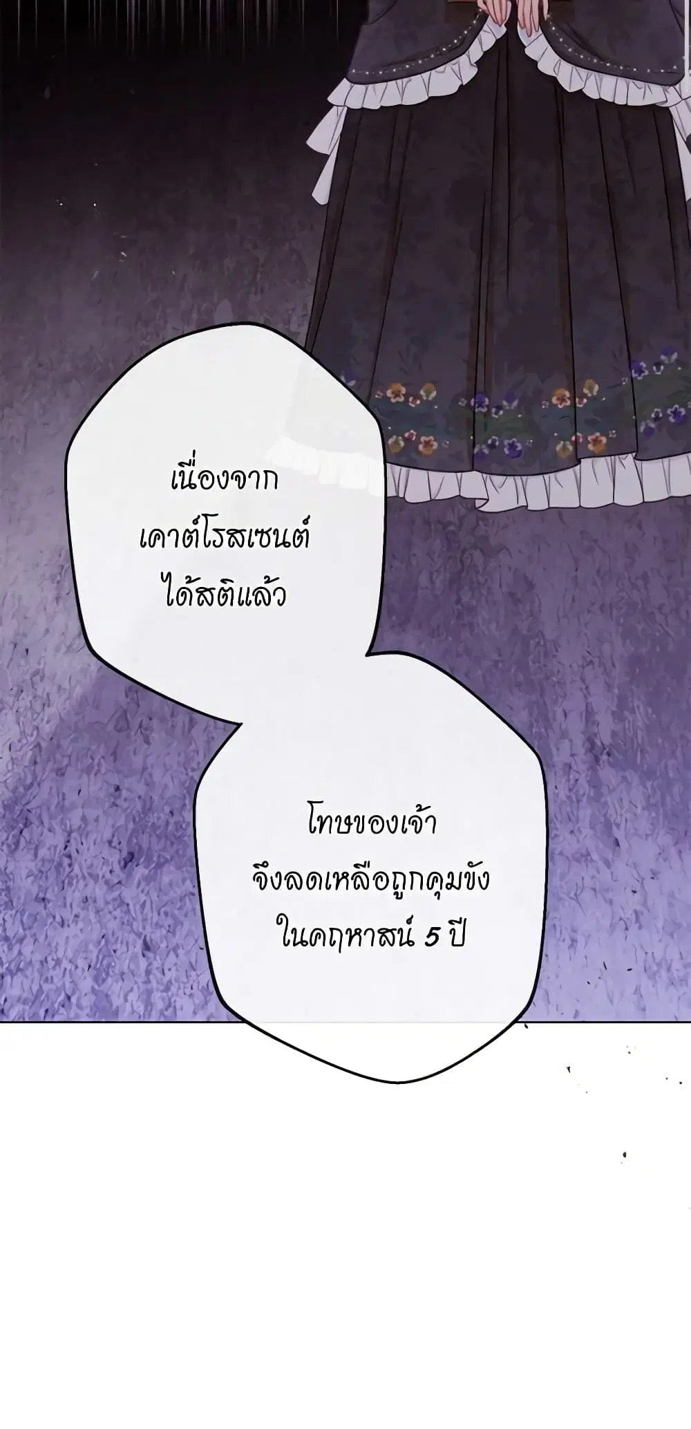 The Villainess Turns the Hourglass ตอนที่ 71 — page 33 of 55