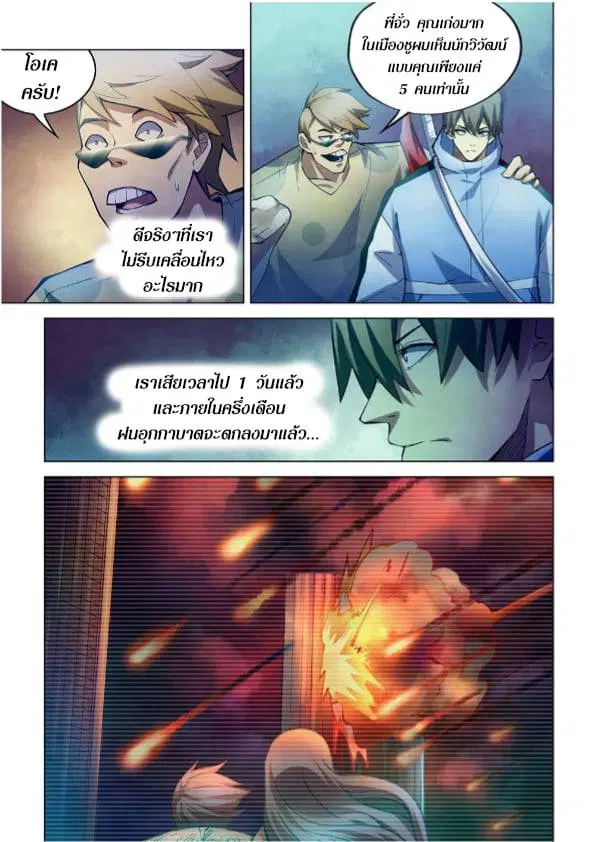 The Last Human ตอนที่ 261 — page 8 of 14