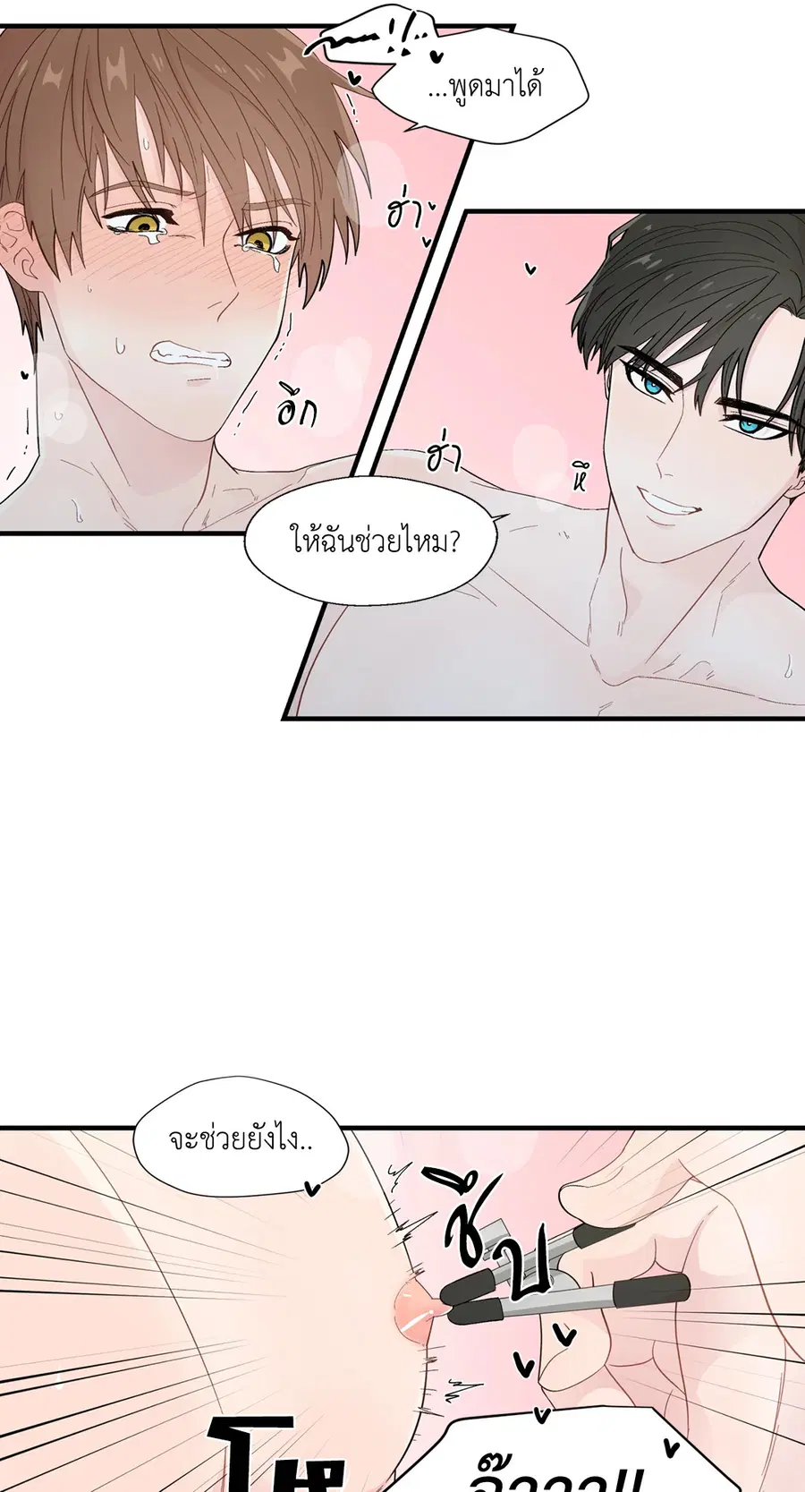 A Man of Virtue ตอนที่ 16 — page 23 of 59