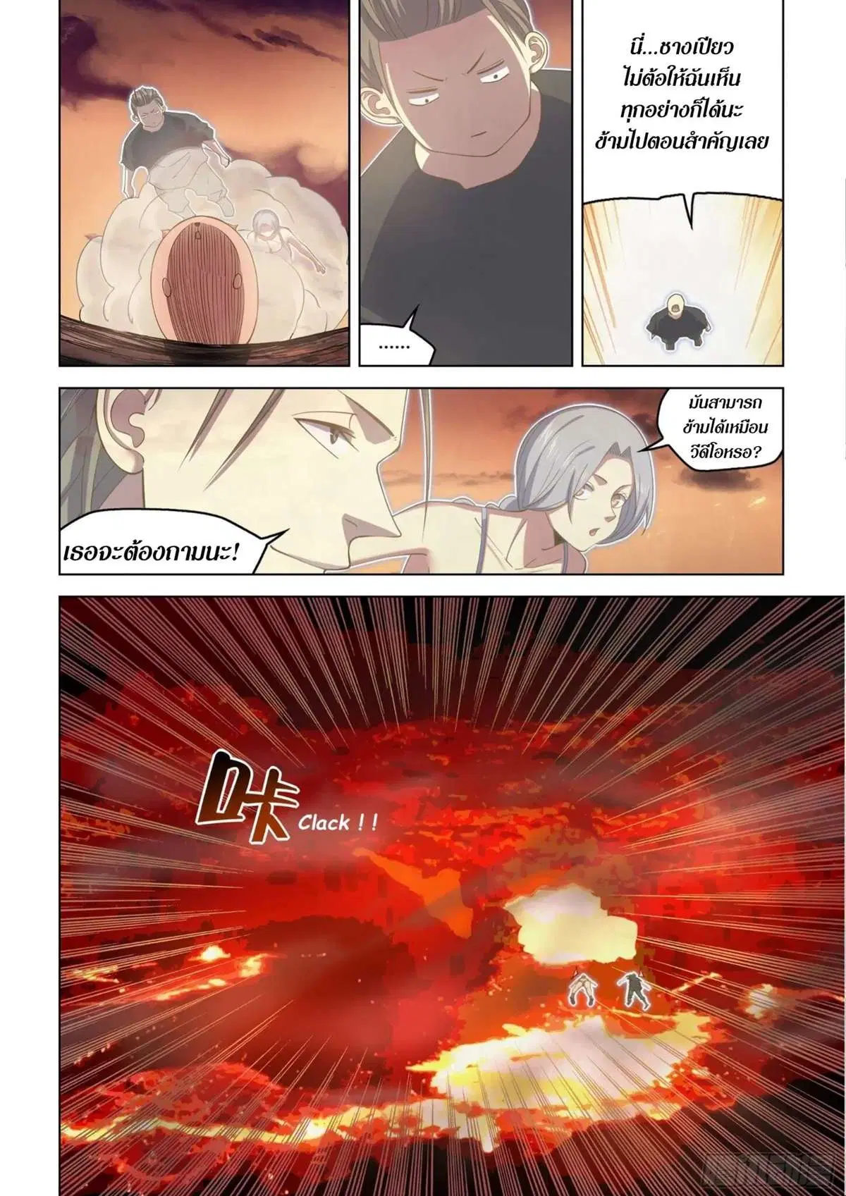 The Last Human ตอนที่ 441 — page 6 of 16