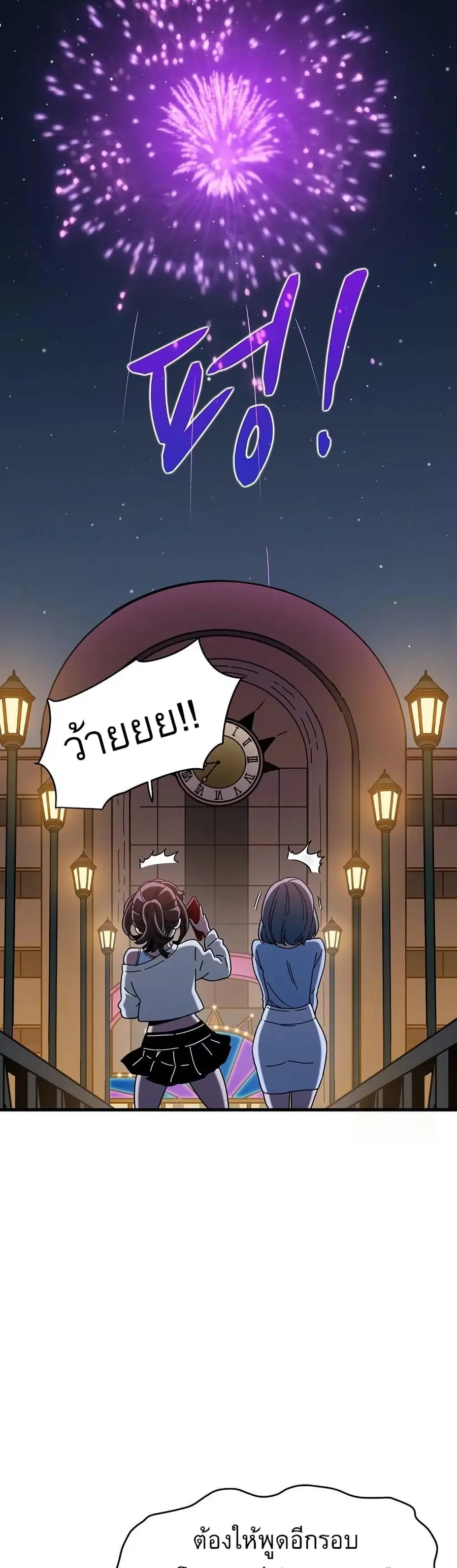 The Turning Point ตอนที่ 87 — page 24 of 50