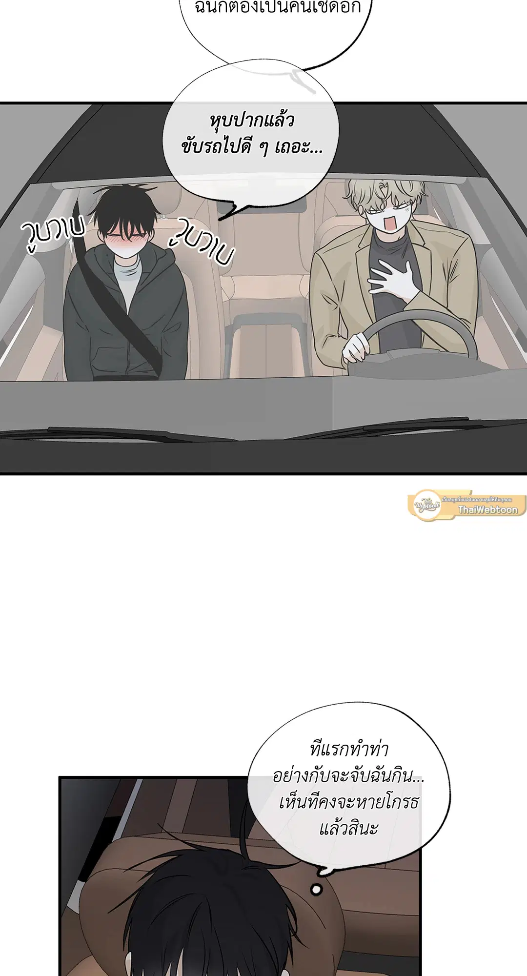 Low Tide in Twilight ตอนที่ 30 — page 15 of 71