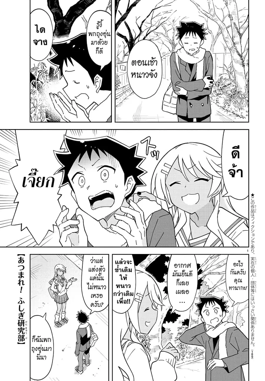 Atsumare! Fushigi Kenkyubu ตอนที่ 257 — page 1 of 8