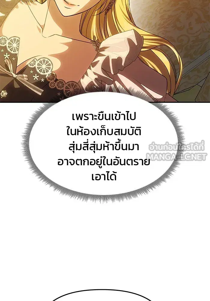 One Husband is Enough – เกมรักจับสามี ตอนที่ 47 — page 72 of 157