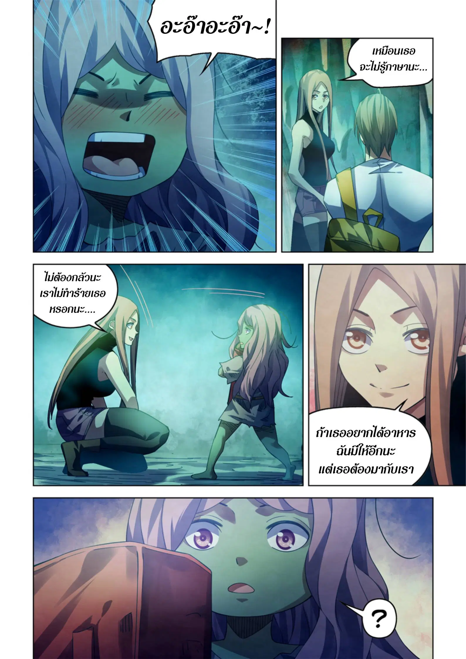 The Last Human ตอนที่ 394 — page 5 of 17