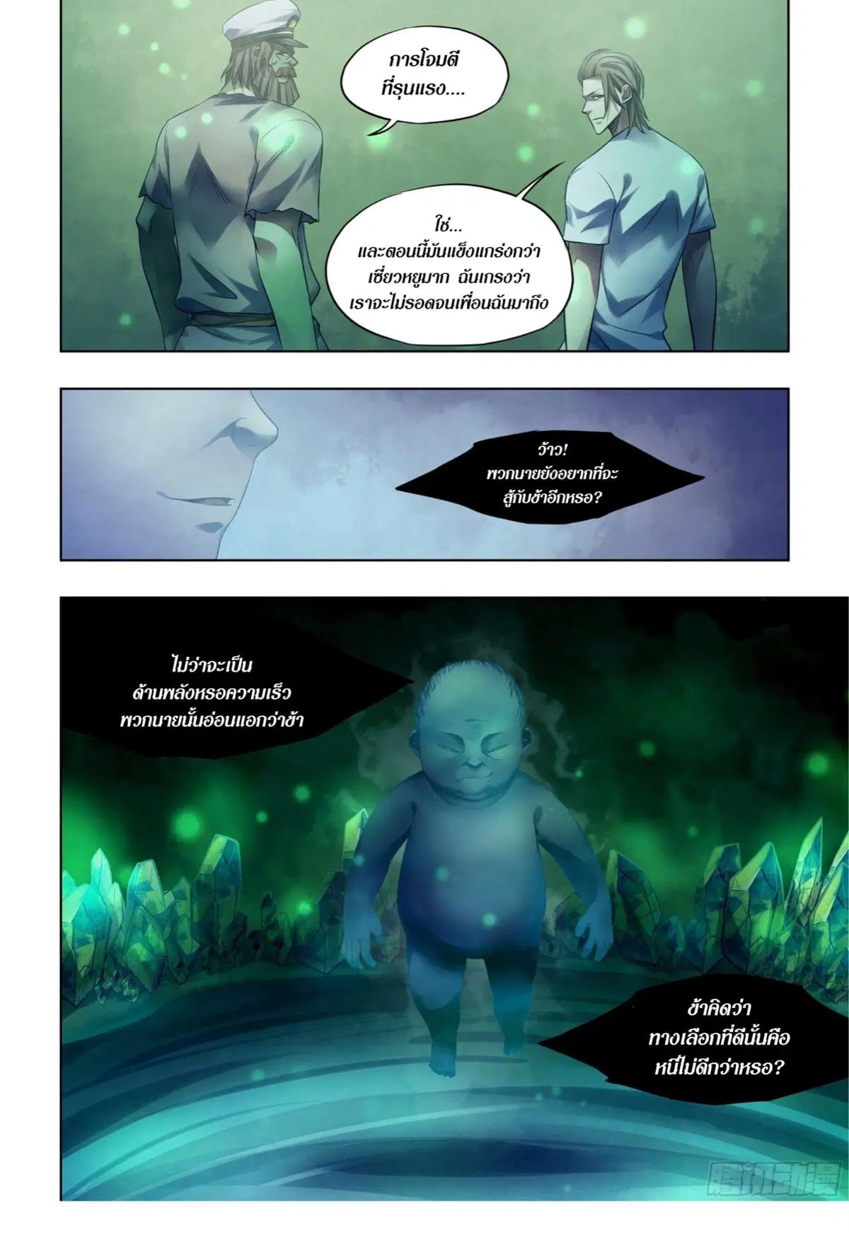 The Last Human ตอนที่ 405 — page 13 of 16