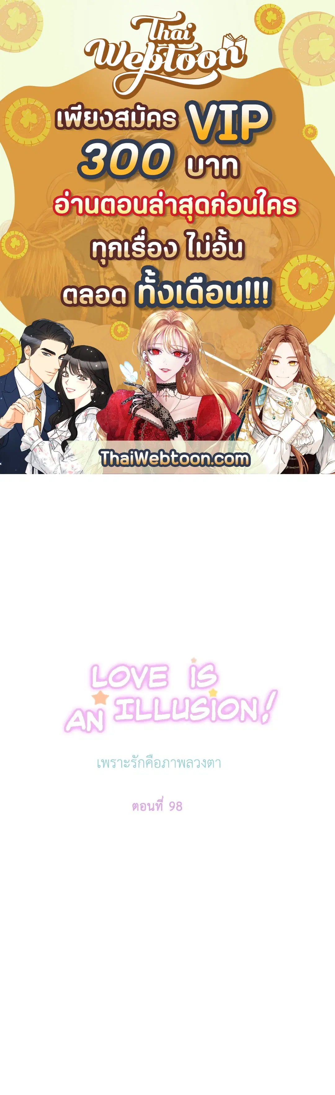 Love is an Illusion! – ซูเปอร์สตาร์ ตอนที่ 45.24 — page 1 of 53