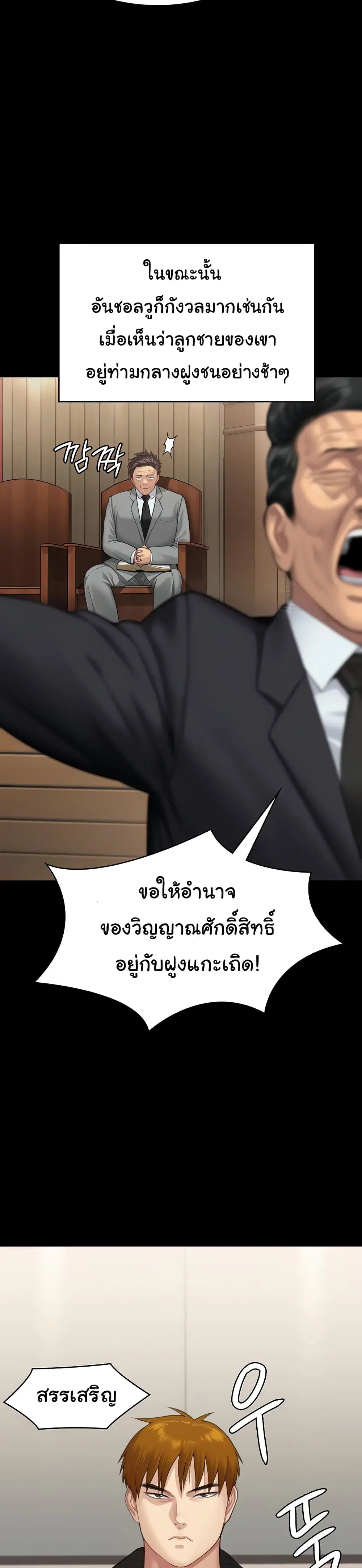 Queen Bee ตอนที่ 316 — page 25 of 60