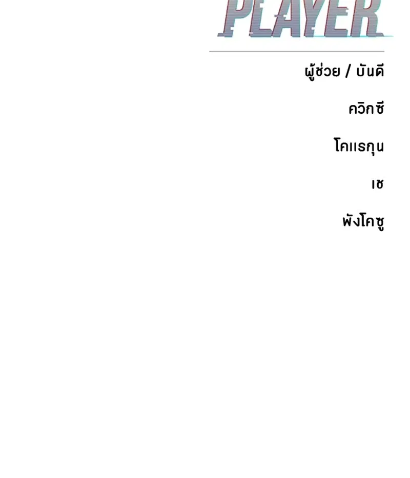 The Player ตอนที่ 170 — page 174 of 174