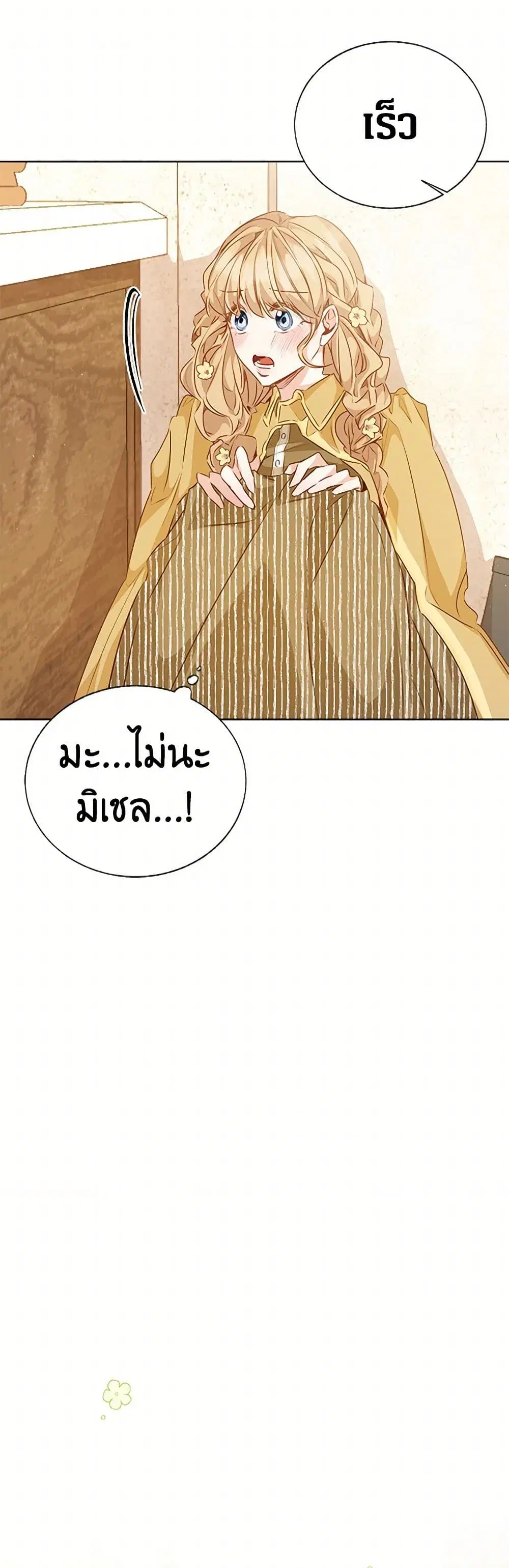 Stealing the Lady’s Heart ตอนที่ 62 — page 23 of 40