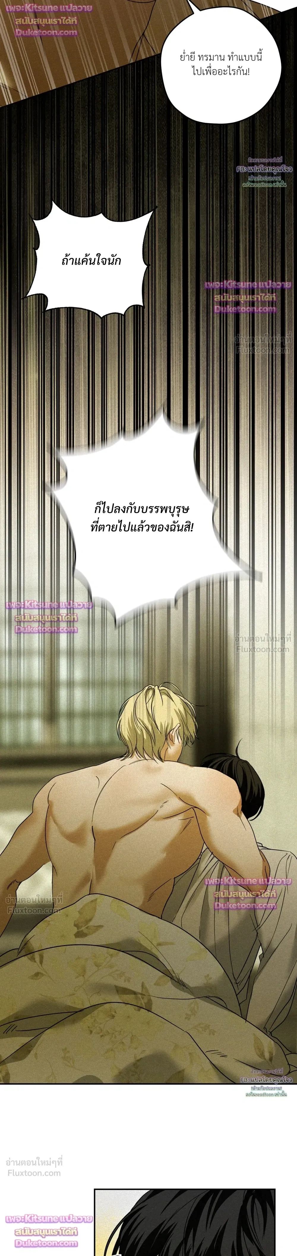 Cellar – ห้องใต้ดิน ตอนที่ 6 — page 3 of 27