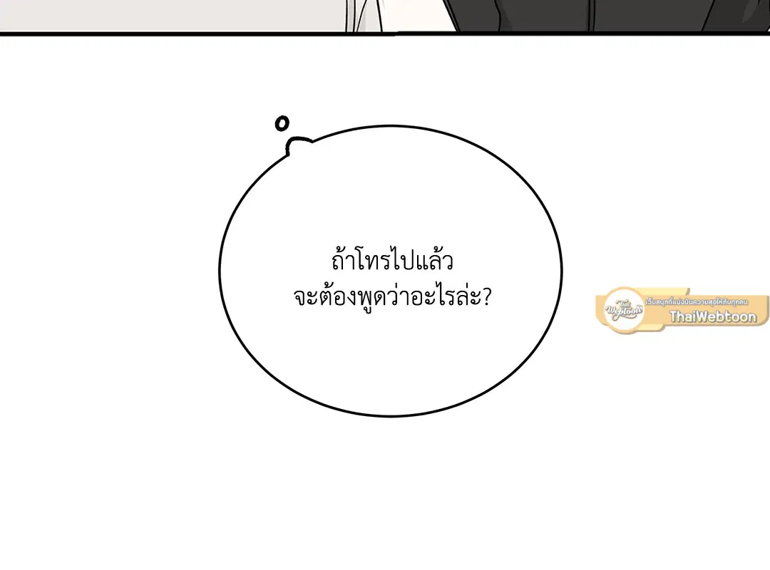 Low Tide in Twilight ตอนที่ 42 — page 13 of 62