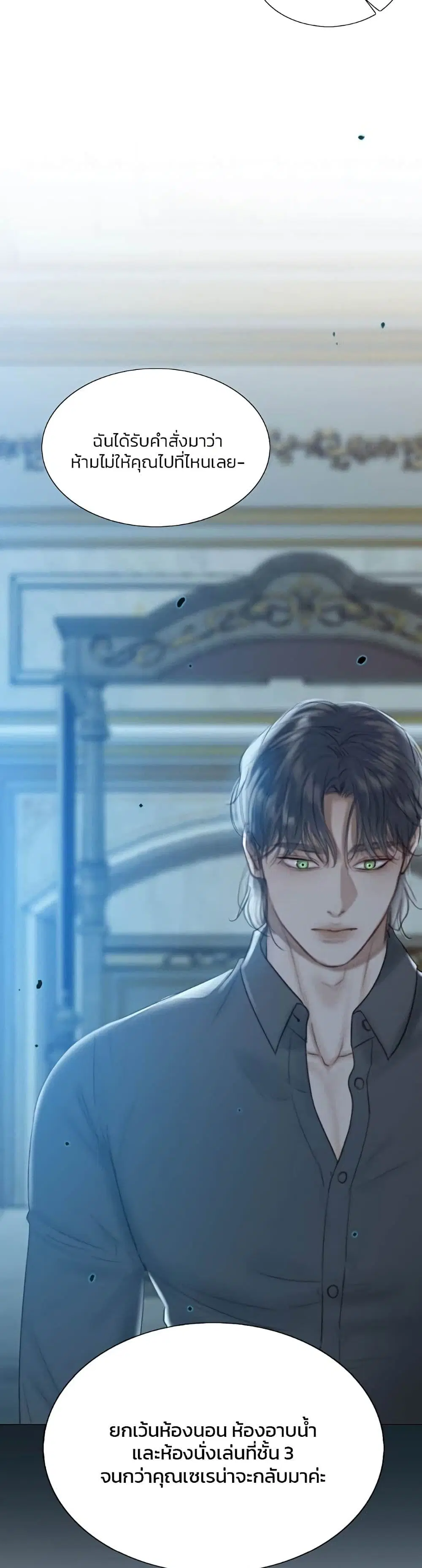 Serena ตอนที่ 43 — page 11 of 52