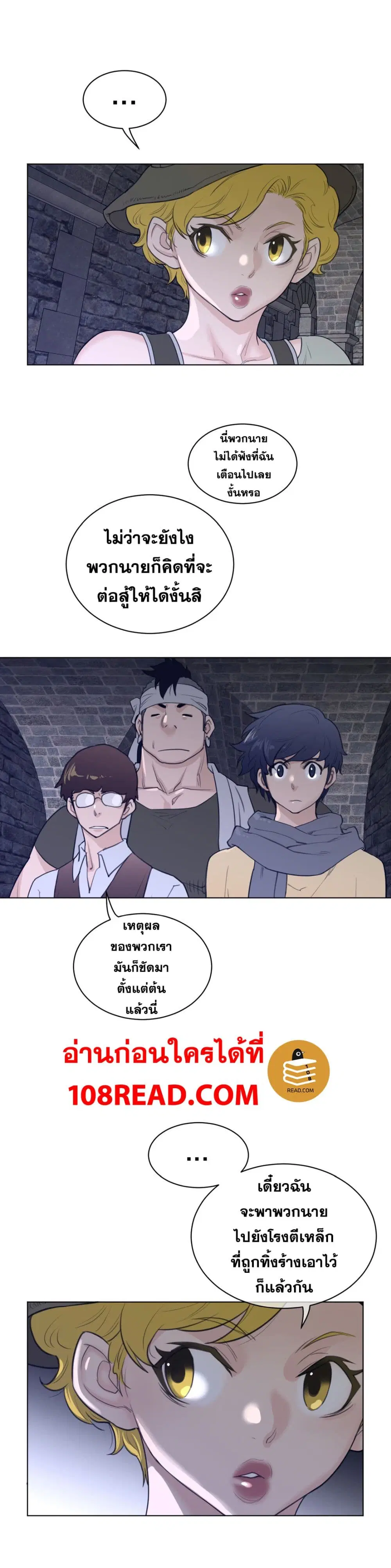Perfect Half ตอนที่ 80 — page 12 of 17