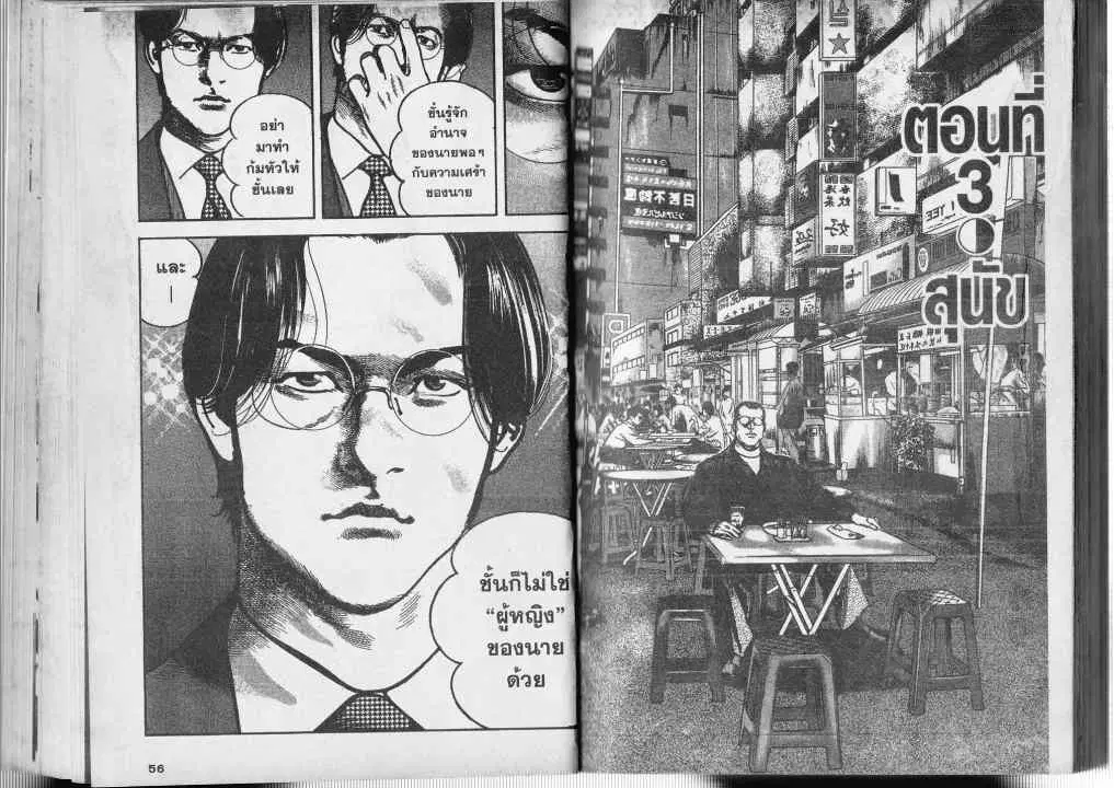 Heat ตอนที่ 10 — page 2 of 14