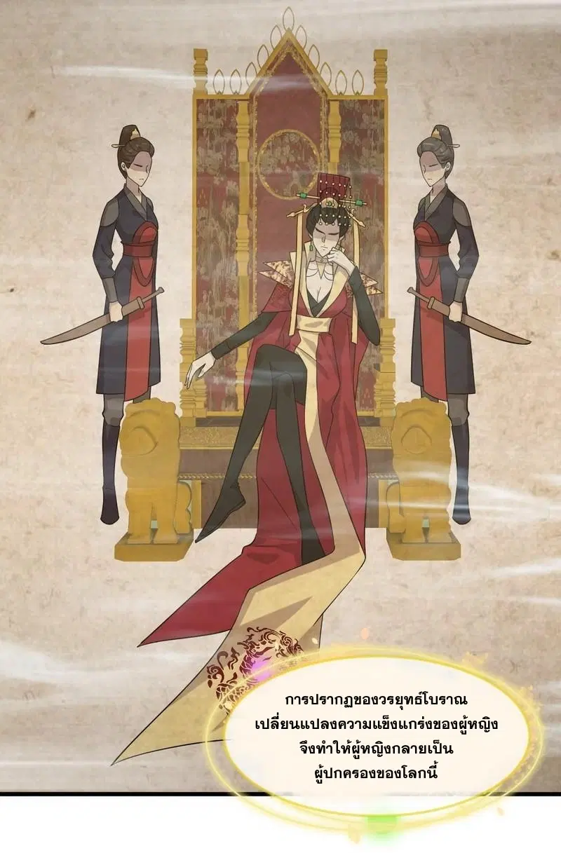 Immortal Swordsman in the Reverse World ตอนที่ 58 — page 13 of 27