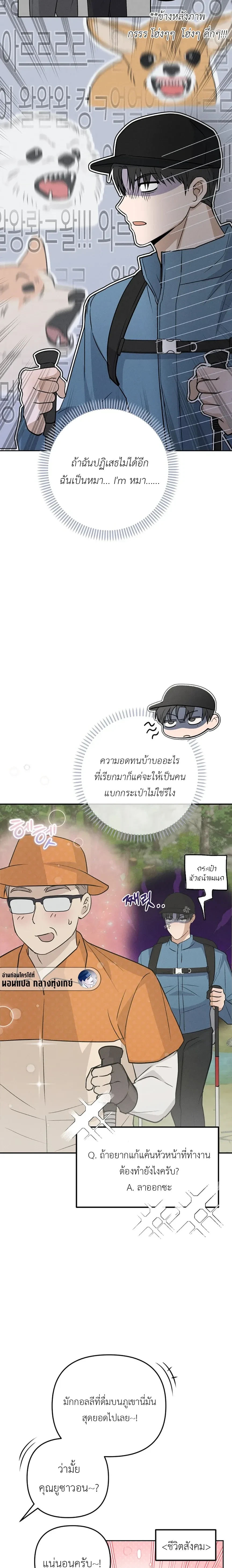Sangun’s Wedding – งานวิวาห์ของซันกุน ตอนที่ 1 — page 20 of 40