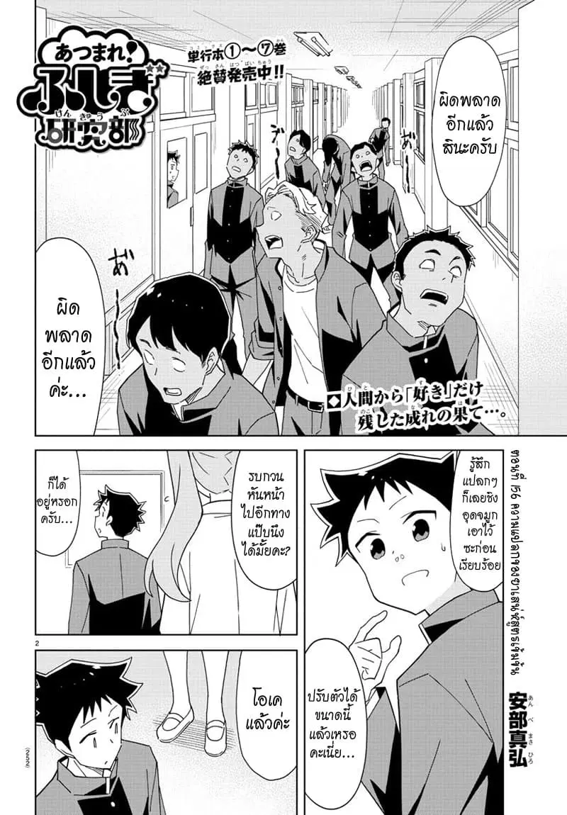 Atsumare! Fushigi Kenkyubu ตอนที่ 156 — page 2 of 8