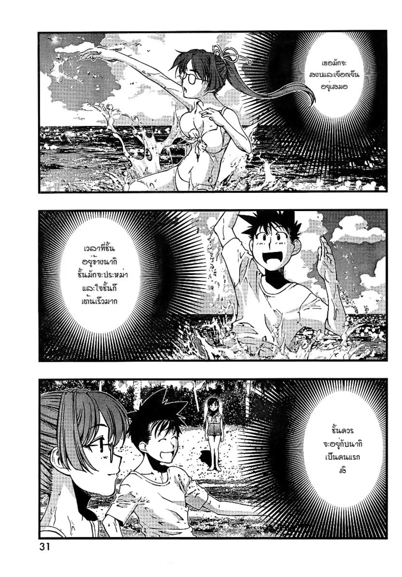 Umi no Misaki ตอนที่ 69 — page 16 of 21