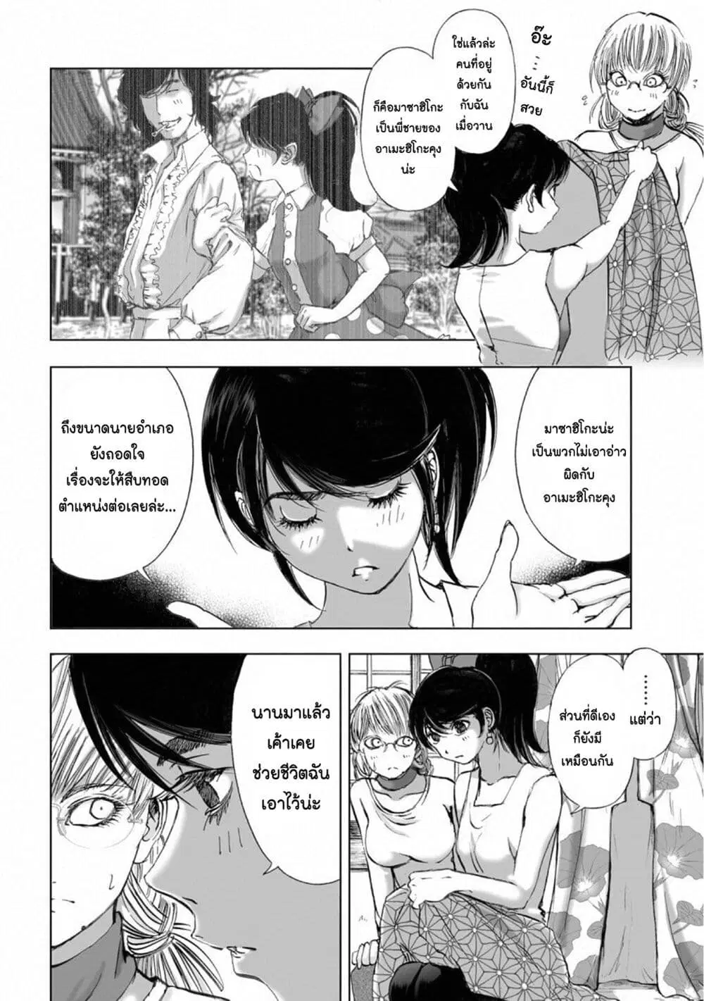 Mura Matsuri ตอนที่ 15.3 — page 12 of 23