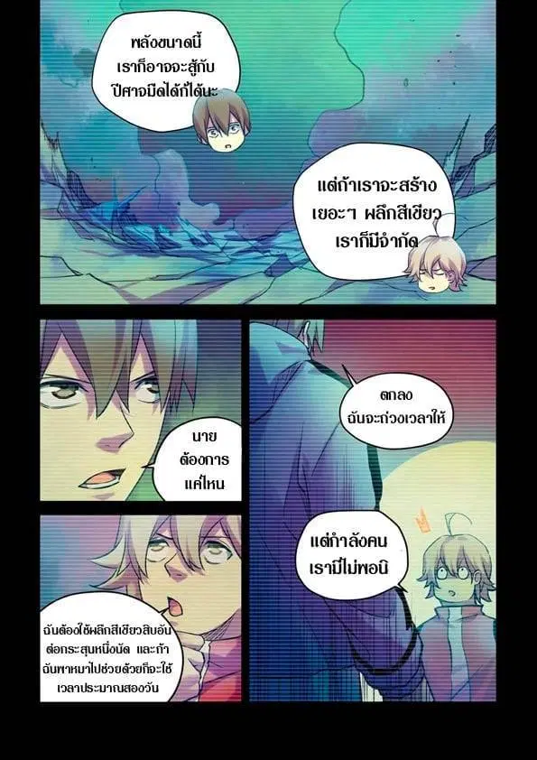 The Last Human ตอนที่ 230 — page 11 of 16