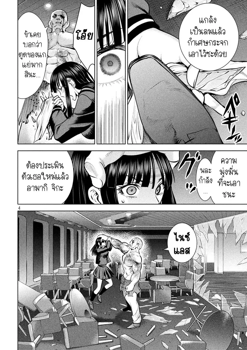 Satanophany ตอนที่ 88 — page 4 of 20