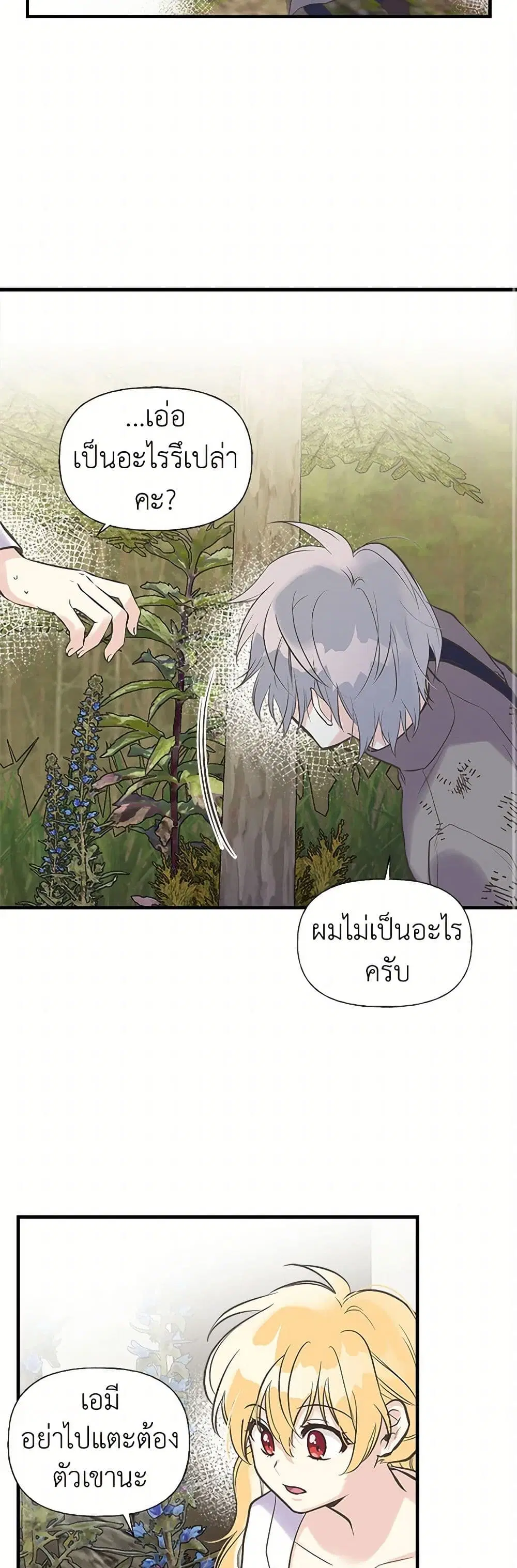 My Sister Picked up the Male Lead ตอนที่ 19 — page 13 of 31