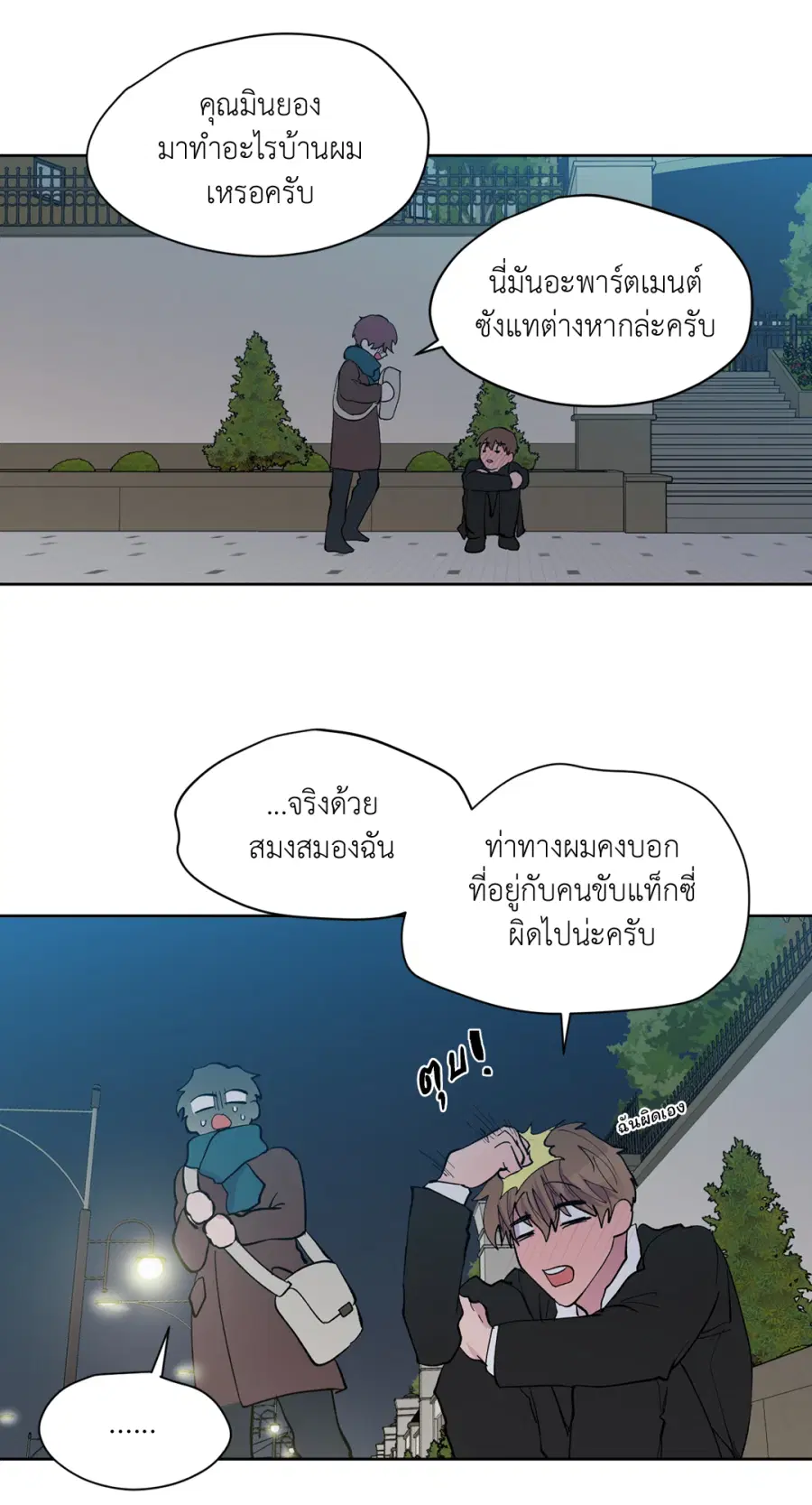 A Man of Virtue ตอนที่ 99 — page 47 of 75