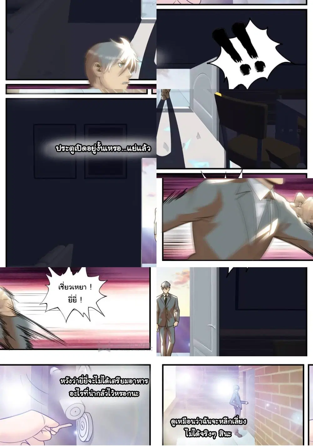 The Superb Captain in the City ตอนที่ 230 — page 3 of 10