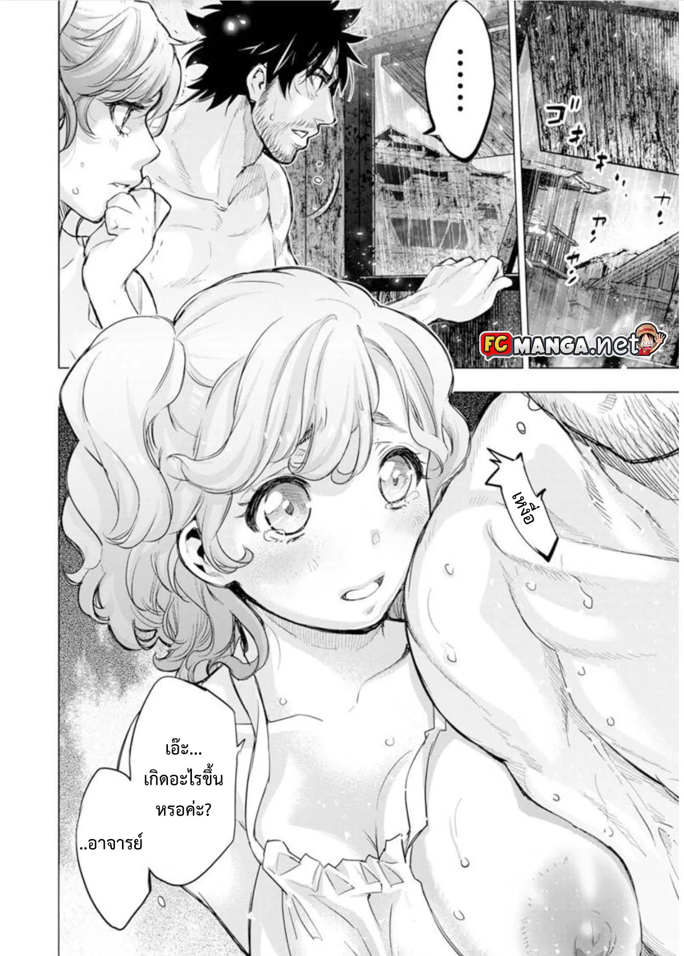 Ingoshima ตอนที่ 90 — page 2 of 9