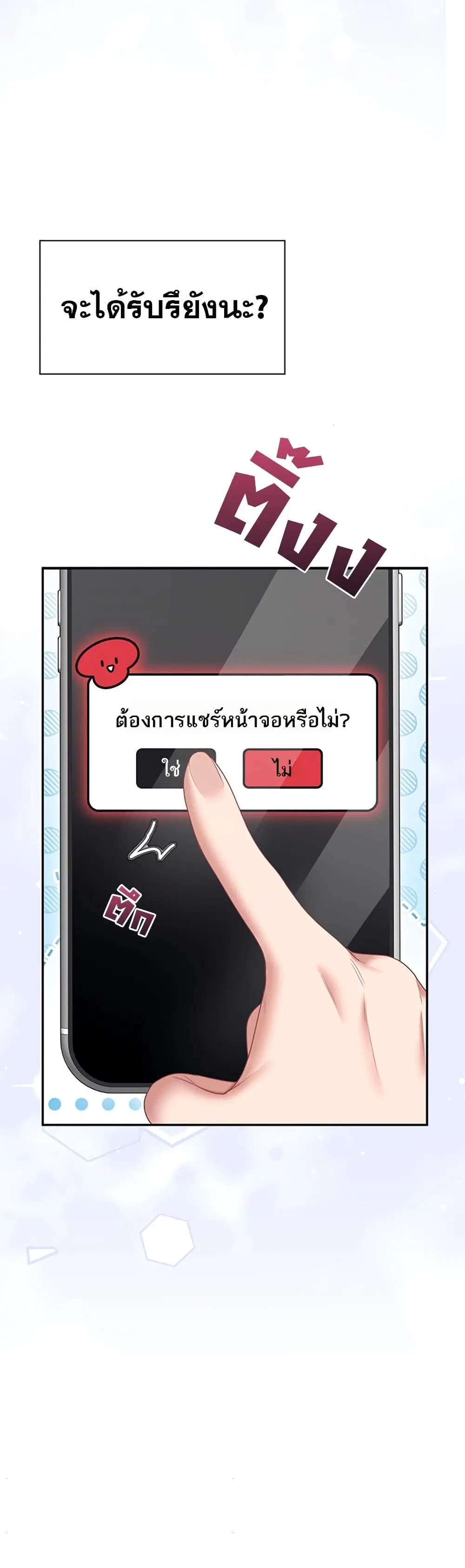 Wireless Touch ตอนที่ 103 — page 30 of 60