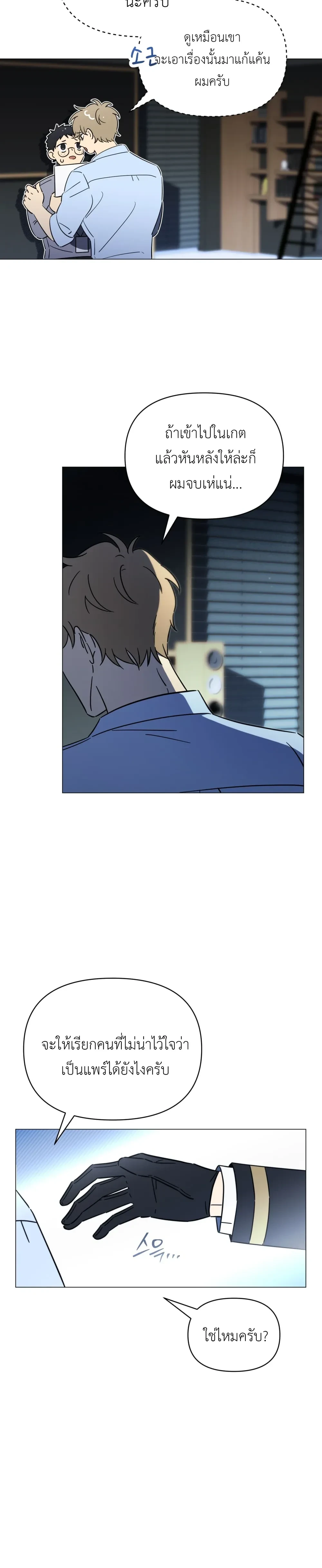 Mismatch Guide Esper – คู่ปรับฉบับไกด์เอสเปอร์ ตอนที่ 2 — page 7 of 30