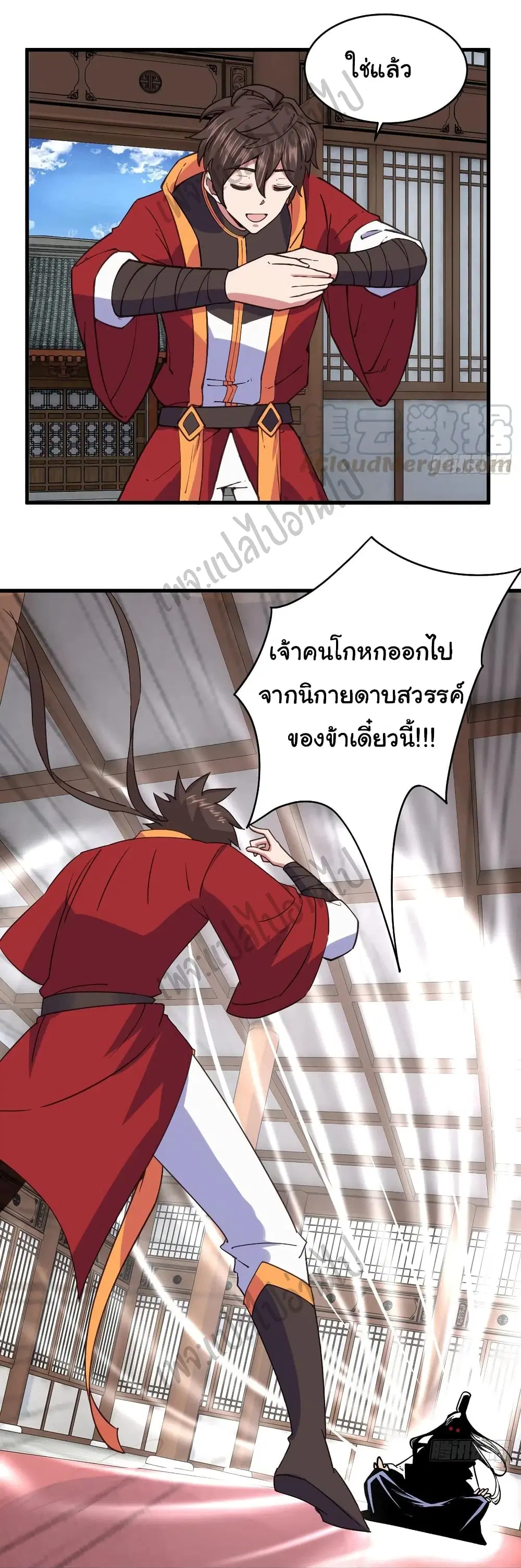 Super Harem Card ตอนที่ 118 — page 10 of 26