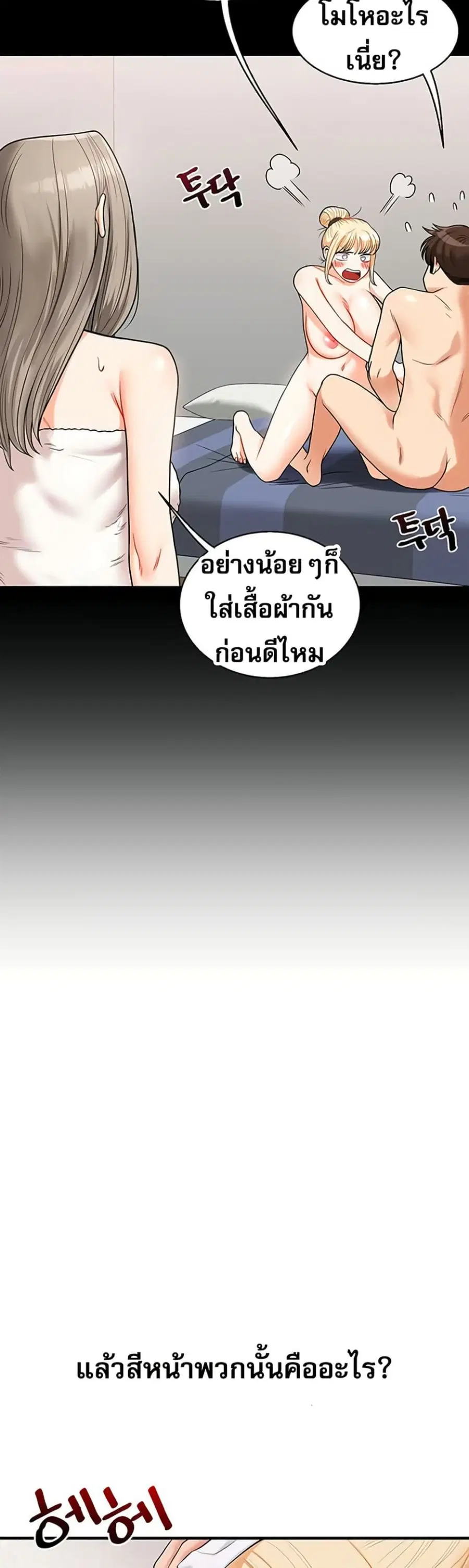 Relationship Reversal ตอนที่ 79 — page 29 of 51