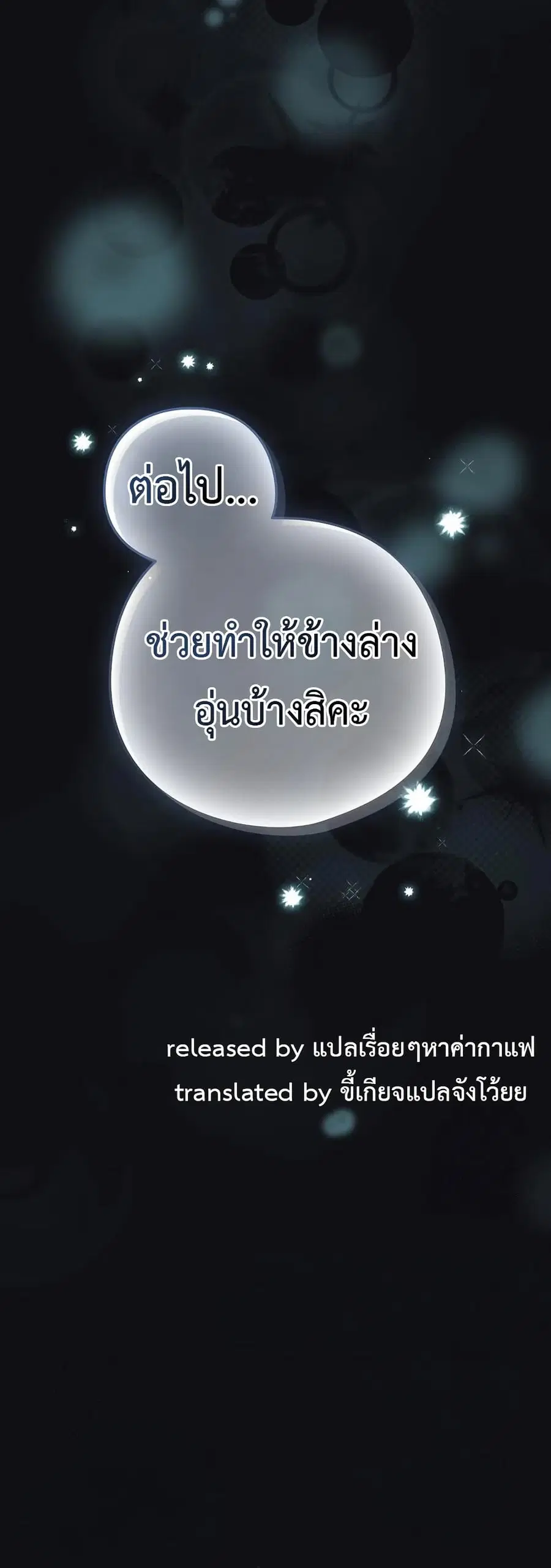 After Work Love Affairs ตอนที่ 108 — page 51 of 52