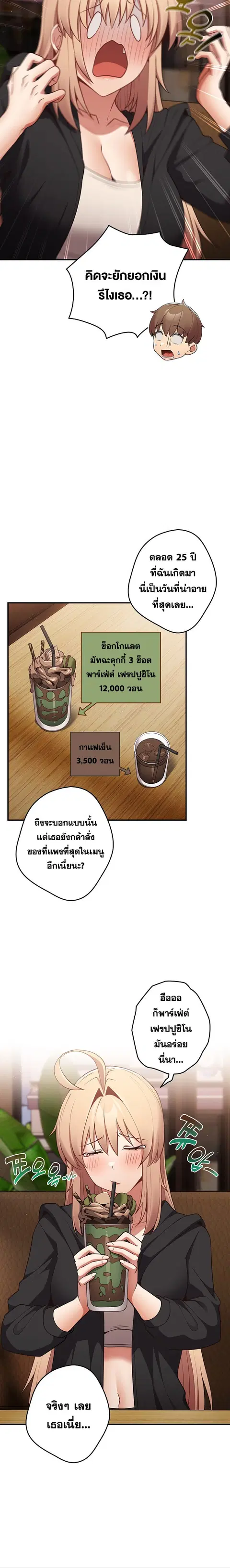 That’s Not How You Do It ตอนที่ 26 — page 15 of 24