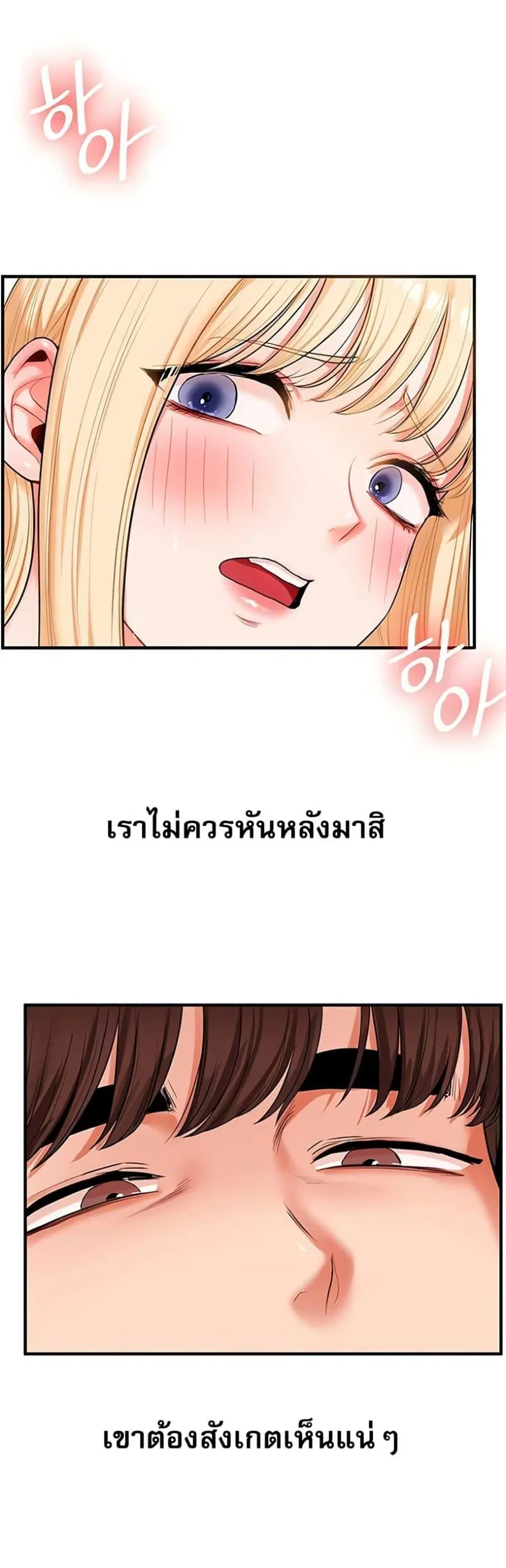 Relationship Reversal ตอนที่ 65 — page 40 of 50