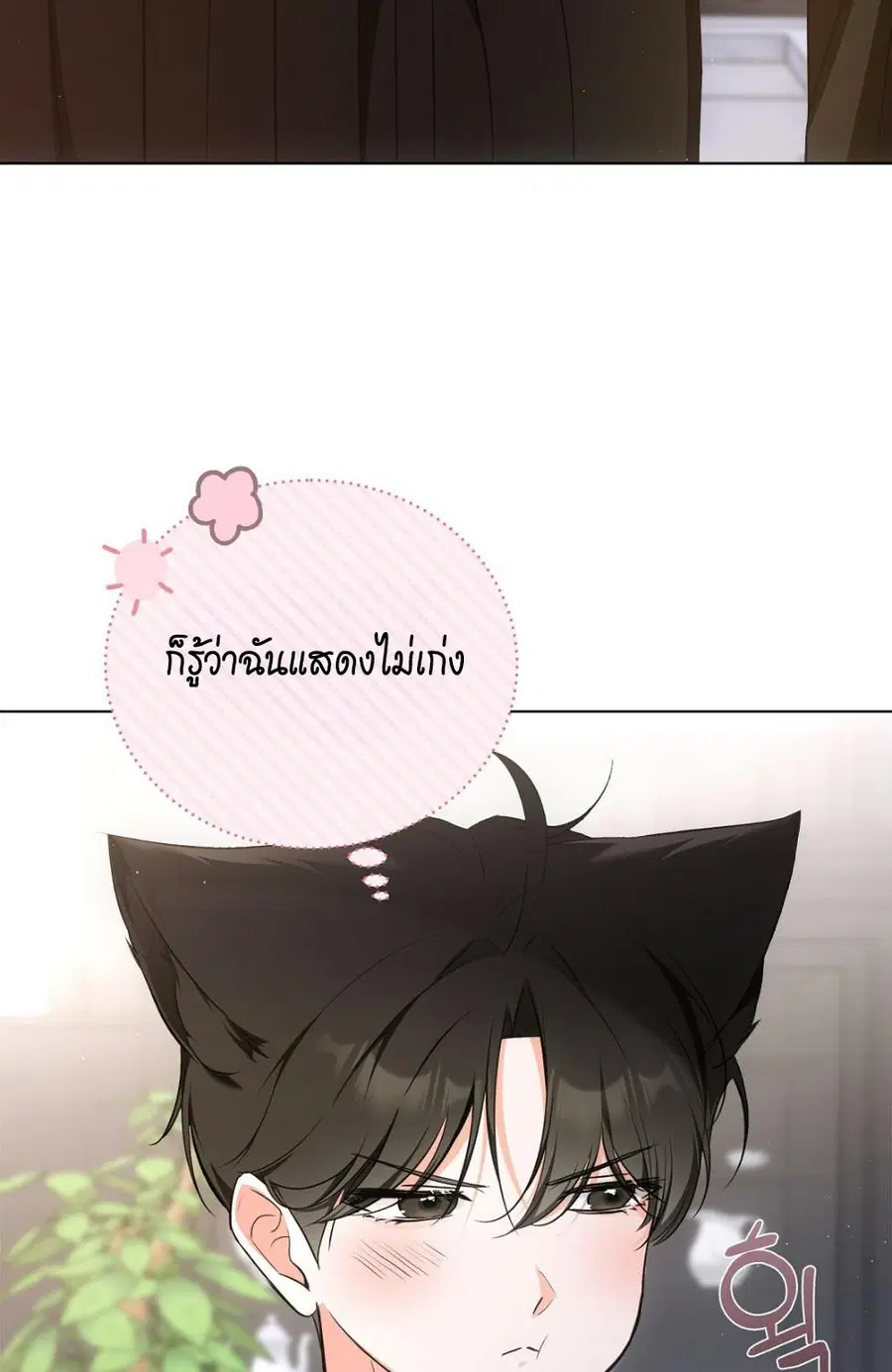Cat Therapy – ปะปี๊เสพติดเหมียว! ตอนที่ 7 — page 104 of 105