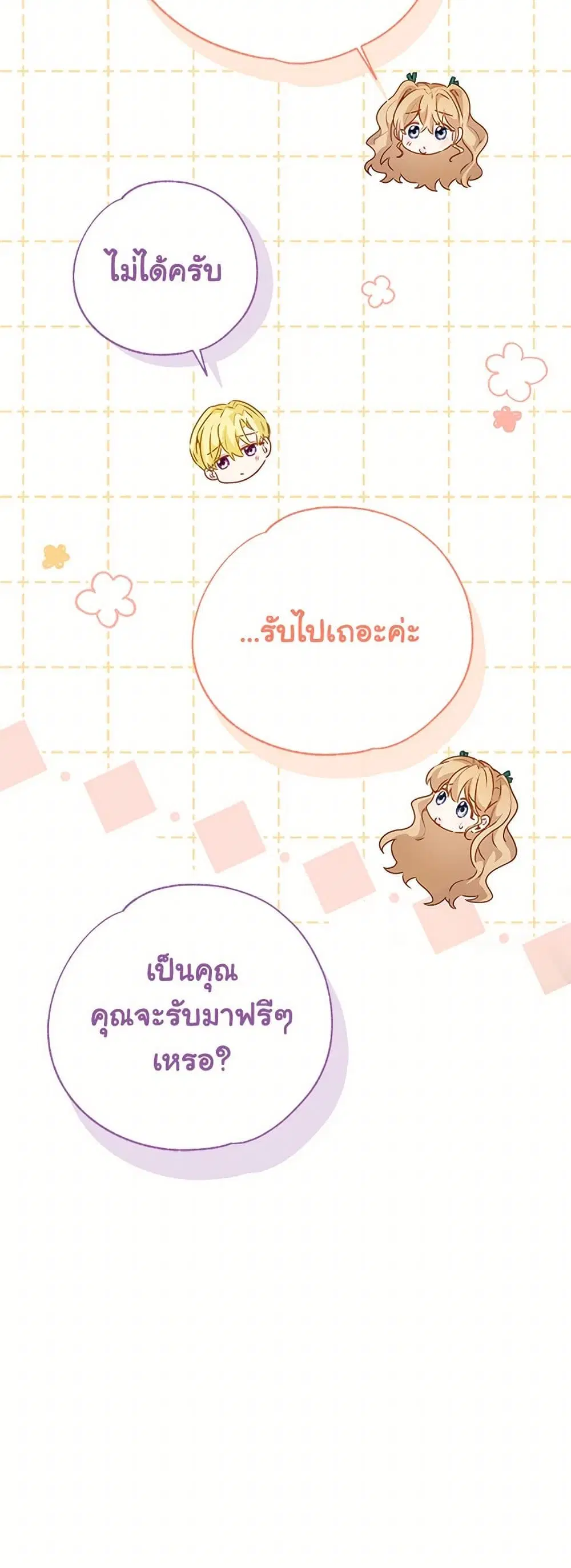 Stealing the Lady’s Heart ตอนที่ 84 — page 33 of 46