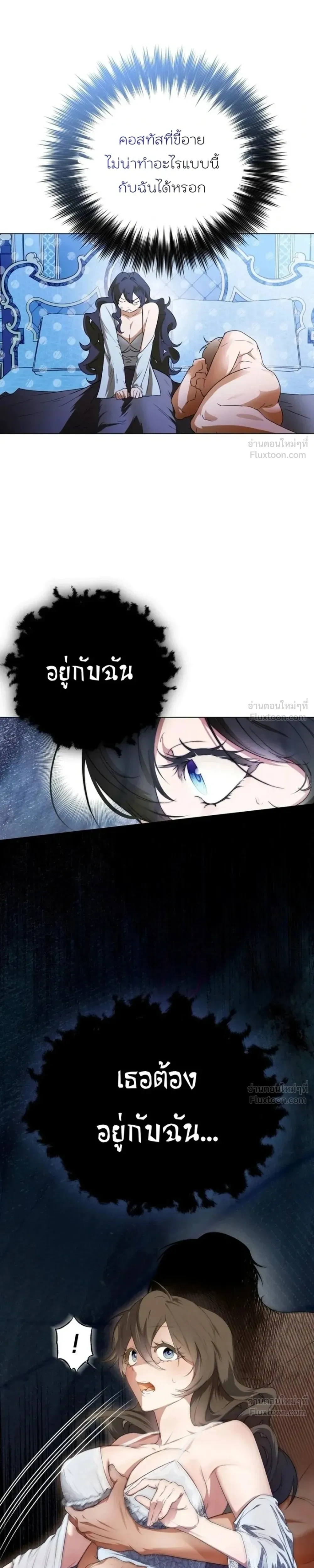 How to Tame the Monster Duke – วิธีทำให้ยุกอสูรเชื่อง ตอนที่ 5 — page 2 of 30