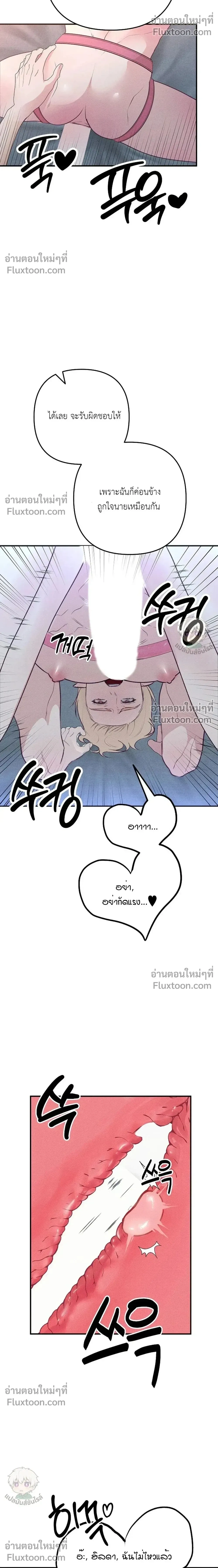Bite-Sized Pure Love Training – การฝึกฝนรักแท้พอดีคำ ตอนที่ 5 — page 32 of 36