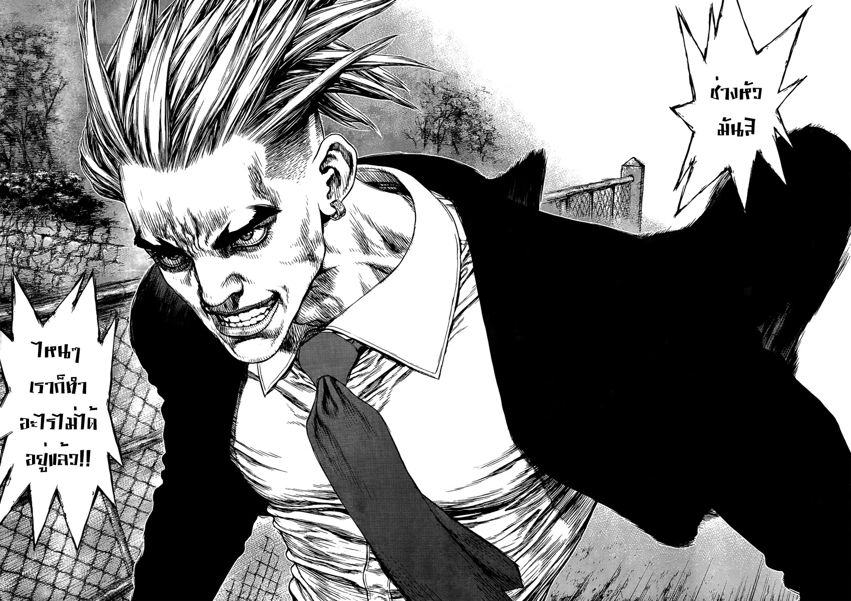 Sun-ken Rock ตอนที่ 95 — page 10 of 32