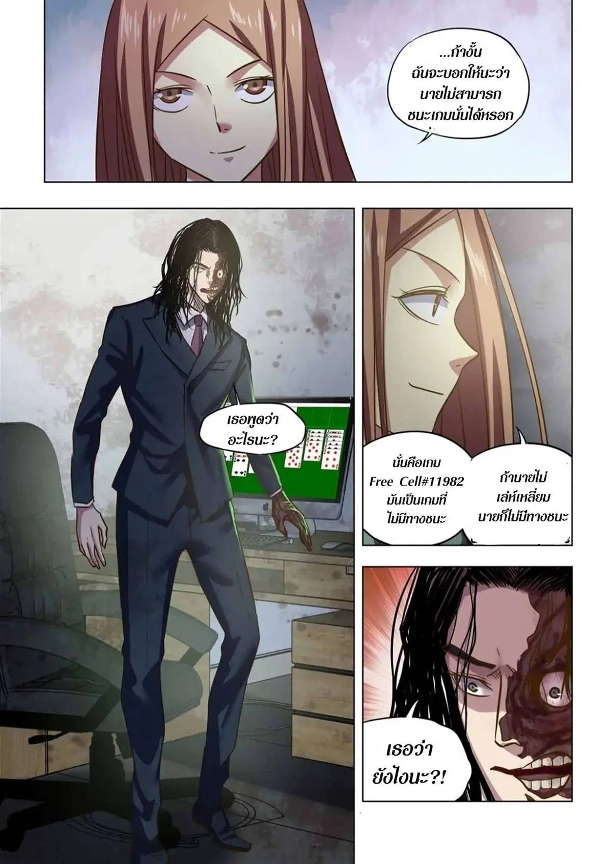 The Last Human ตอนที่ 508 — page 10 of 17